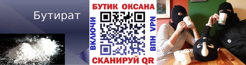 наркота Новочеркасск БУТИРАТ вода
