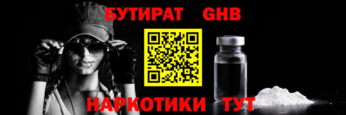 Бутират оксана Новочеркасск