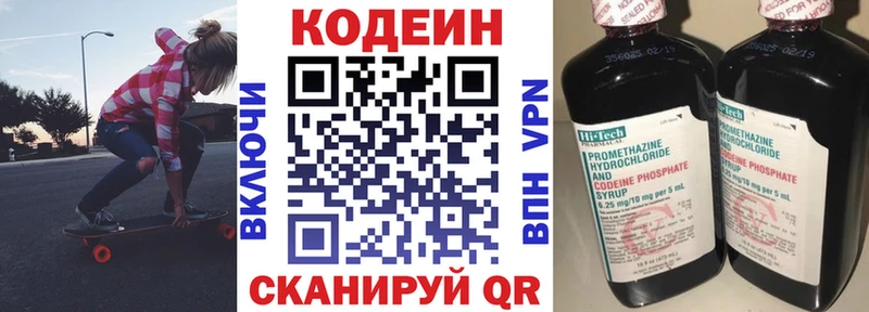 Codein Purple Drank  Новочеркасск 
