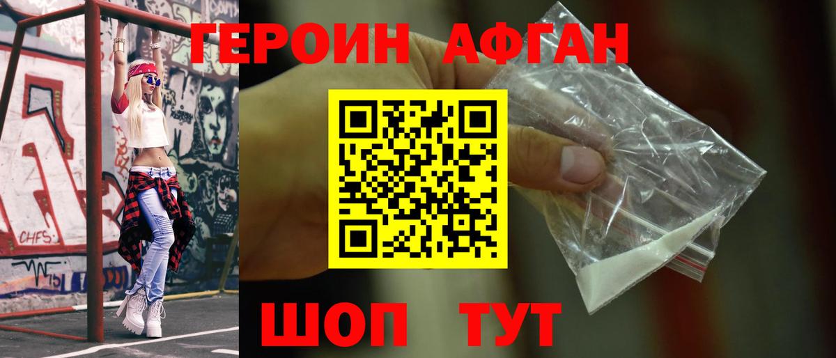 ГЕРОИН VHQ Новочеркасск
