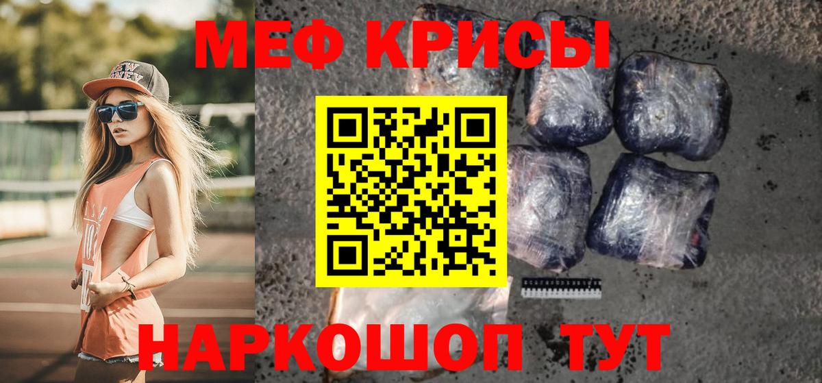 Мефедрон кристаллы  Меф кристаллы  Вход с VPN  Новочеркасск 