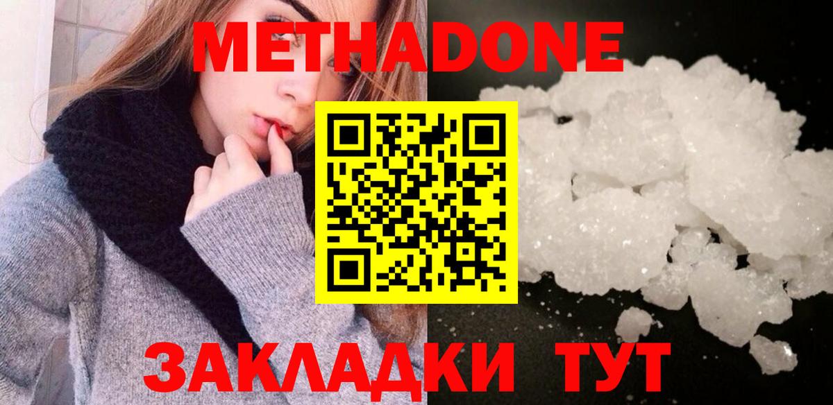 Метадон methadone Новочеркасск