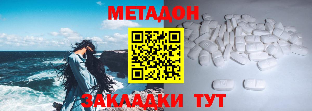 МЕТАДОН methadone  Метадон кристалл  Вход с VPN  Новочеркасск 