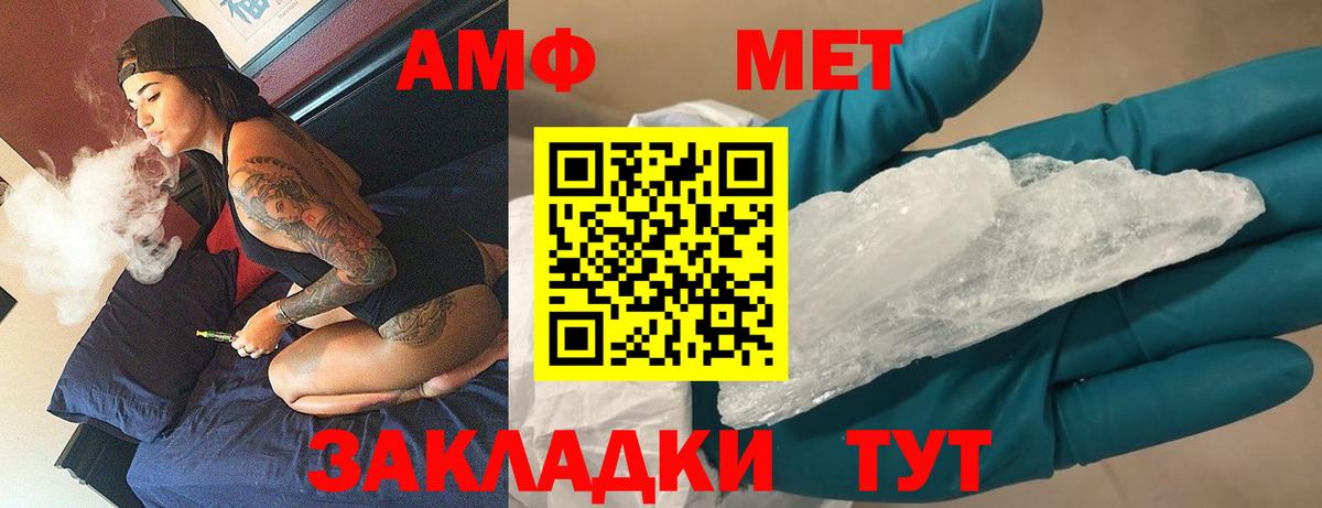 МЕТАМФЕТАМИН винт Новочеркасск