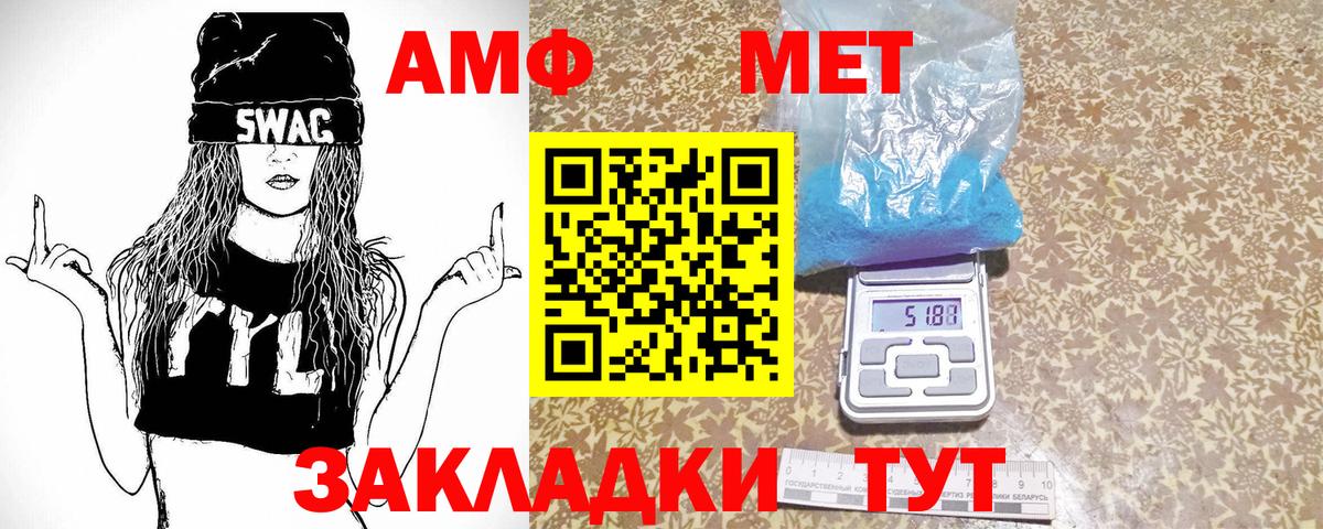 МЕТАМФЕТАМИН  Метамфетамин пудра  Вход с VPN  Новочеркасск 
